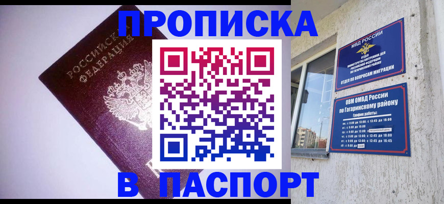 прописка ребенка в Пласте