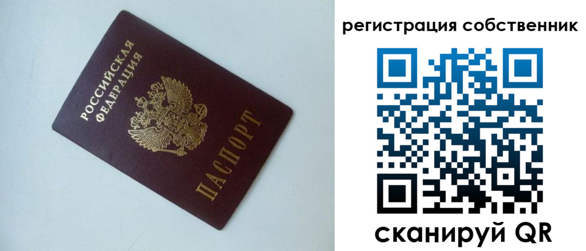 временная регистрация для всех в Пласте