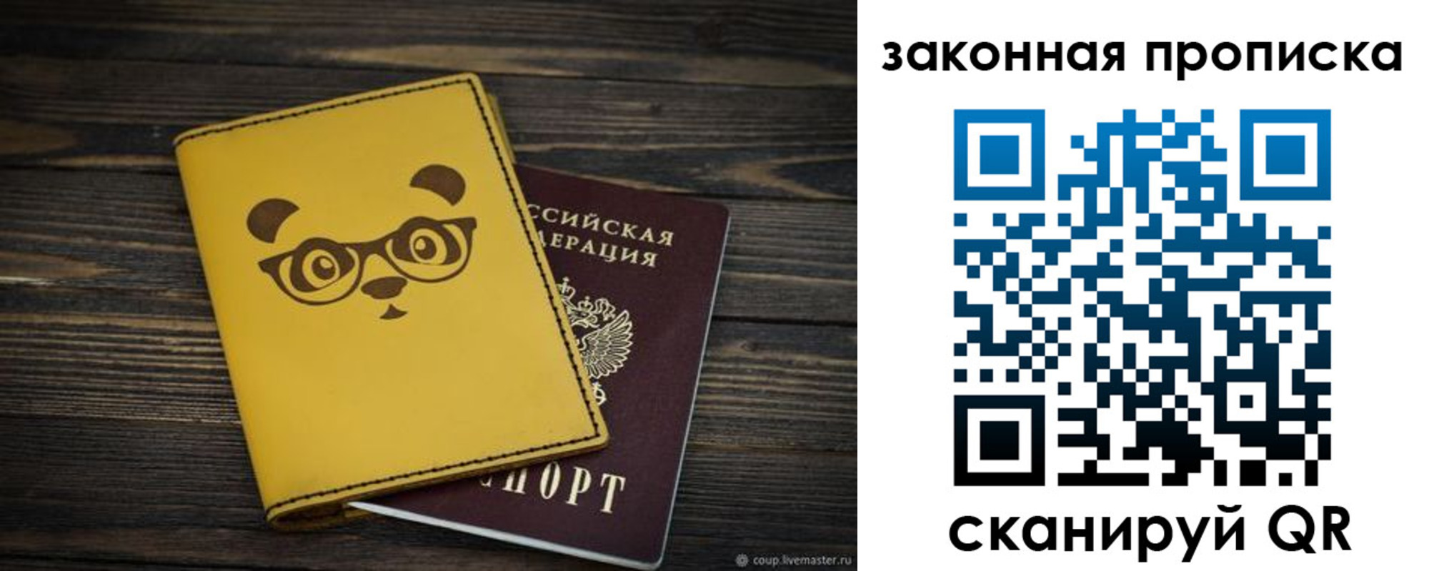 временная регистрация купить в Пласте