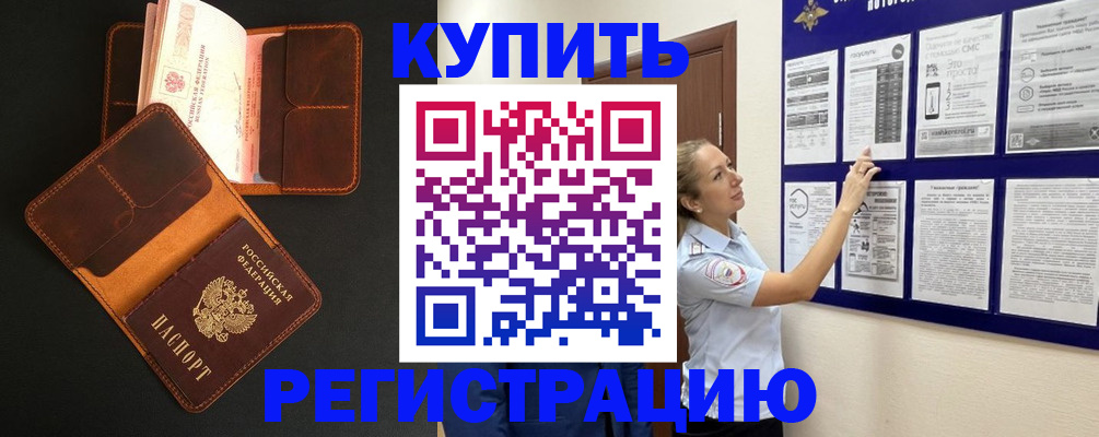 прописка для школы в Пласте